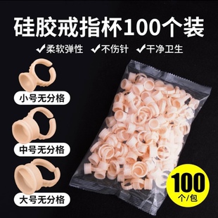 一次性纹绣色料杯戒指杯海绵戒指杯硅胶软指环不伤针防刮手 纹绣