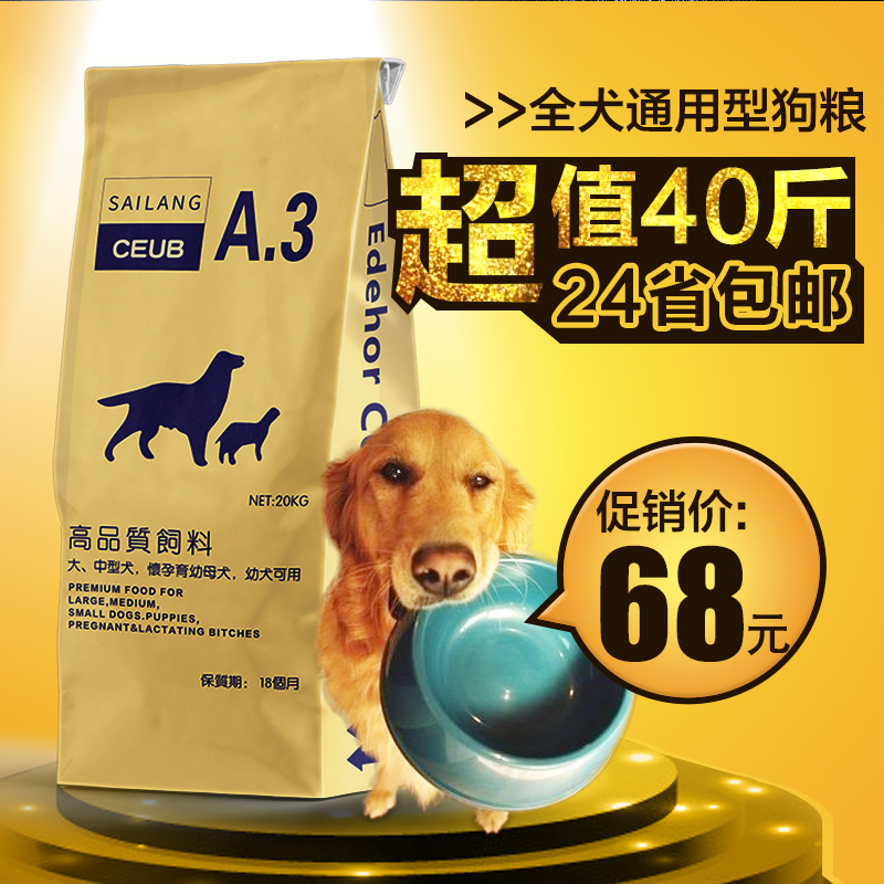 A.3狗粮40斤20kg中型大型成犬幼犬粮金毛拉布拉多德牧边牧通用型