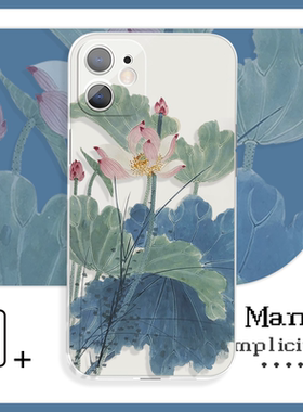 山一直荷花独自美丽复古风清新手机壳XR适用于苹果12P小米11vivoy59s荣耀60红米k50iQOO15华为p30一加12pro