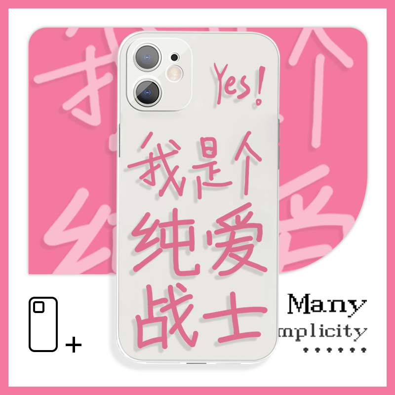 sorry我是个纯爱战士文字华为p60手机壳适用于12pro苹果14小米13OPPOa57软vivos16e荣耀80红米k50iQOO10一加9