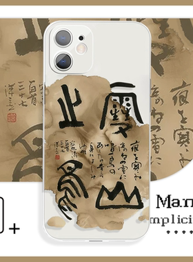古文怀旧文字小众新中式复古风简约手机壳xR适用于苹果13P小米8vivoy59荣耀60红米k60iQOO14华为p50一加12pro