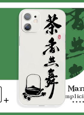 黑色茶壶茶香共舞字体文艺风格OPPOa59手机壳12适用于苹果11小米10vivoy57荣耀40红米k60iQOO11魅族16华为p30