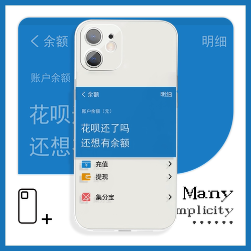 创意支付宝余额文字原创小众感手机壳XS适用于苹果11Pro小米11vivoy59s荣耀80红米k40iQOO14华为p40一加12pro