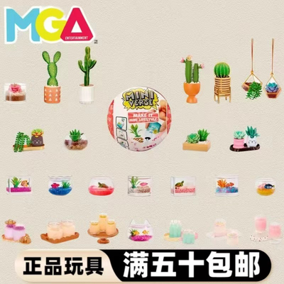 MGA一代家居确认款迷你仿真植物