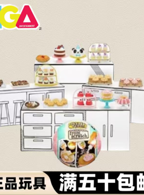 miniverse烘焙球迷你厨房玩具微缩盲盒DIY惊喜玩具手作蛋糕饼干