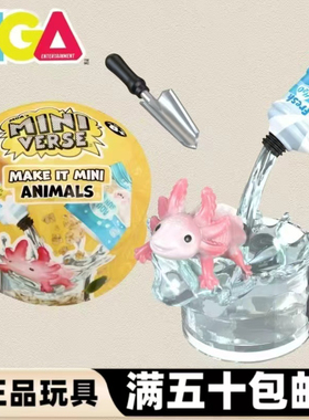 miniverse动物系列迷你diy盲球迷你动物球宠物球仓鼠动物球