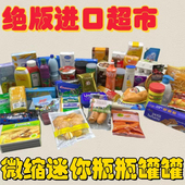 绝版 迷你瓶罐系列微缩迷你手工DIY制作娃屋配件收集国外进口摆件