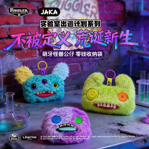 fuggler萌牙怪兽收纳袋牙齿怪兽玩偶丑娃娃公仔玩具卡通挂件