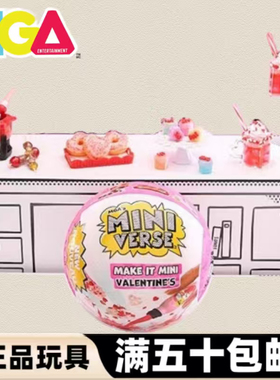 miniverse情人节烂漫限定球微缩迷你DIY手作食玩巧克力火锅蛋糕