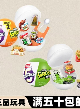 超级变质呕心变坏食物仿真迷你玩具盲球正品Mega Gross Minis