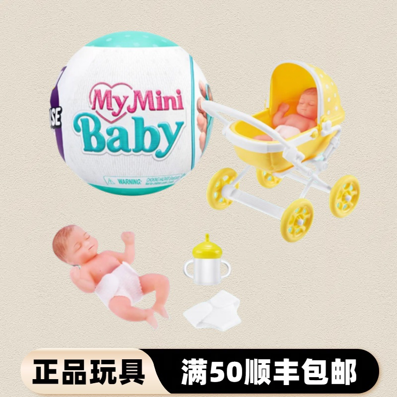微缩玩具惊喜球zuru宝宝球