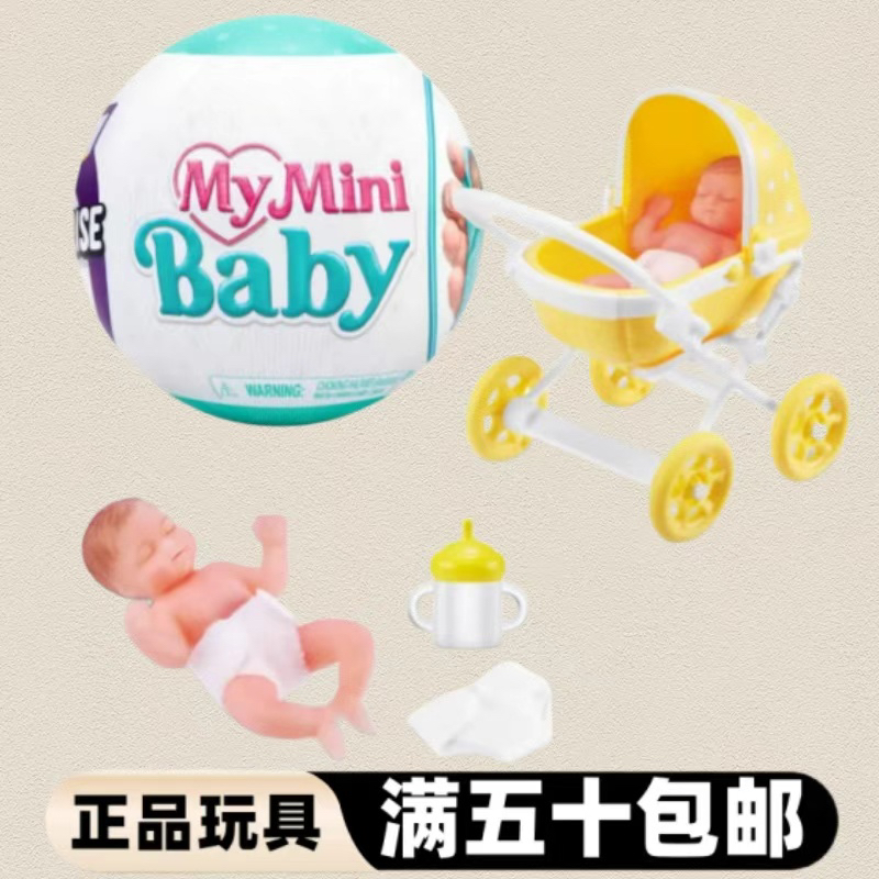 zuru抖音同款宝宝球婴儿球惊喜球潮玩盲球硅胶娃娃微缩宝宝玩具