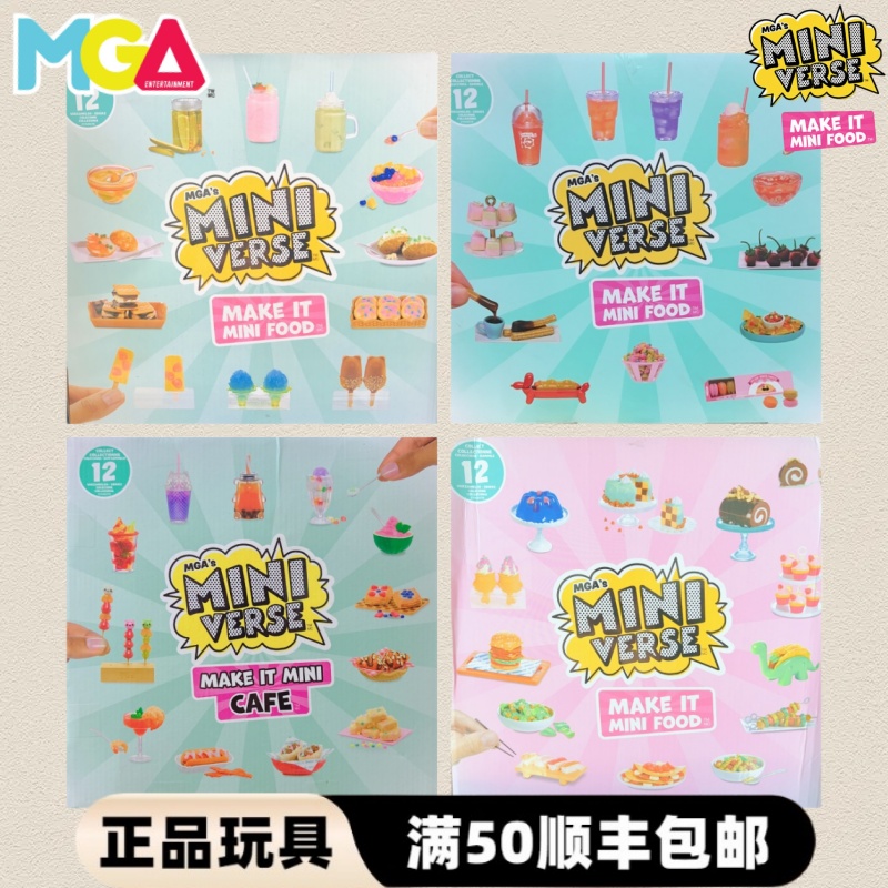 确认款miniverse茶点美食甜品球