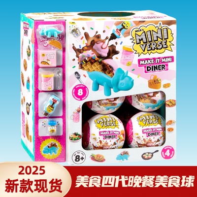 2025新款MGA美食四代晚餐美食球
