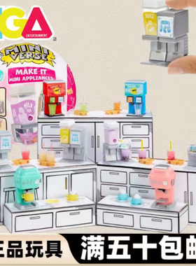 MGA小家电系列miniverse掌上宇宙微缩食玩家电新品球