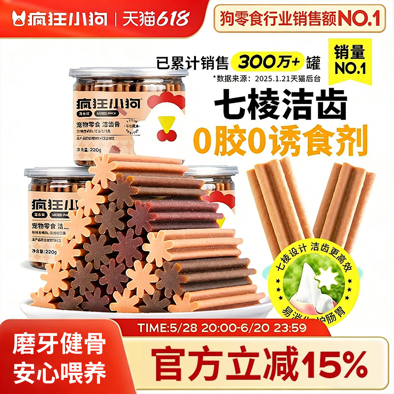 疯狂小狗狗磨牙棒洁齿棒骨头训狗宠物零食小型犬幼犬泰迪比熊专用