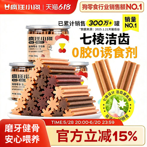 疯狂小狗狗磨牙棒洁齿棒骨头训狗宠物零食小型犬幼犬泰迪比熊专用
