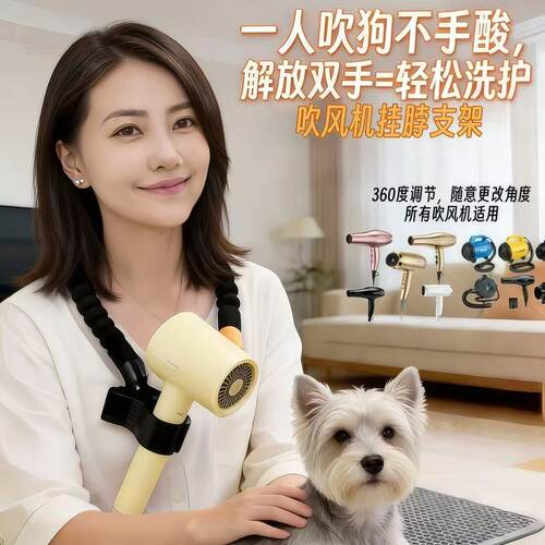 宠物吹风机挂脖支架解放双手支架拉毛梳毛宠物店居家专用万象调节