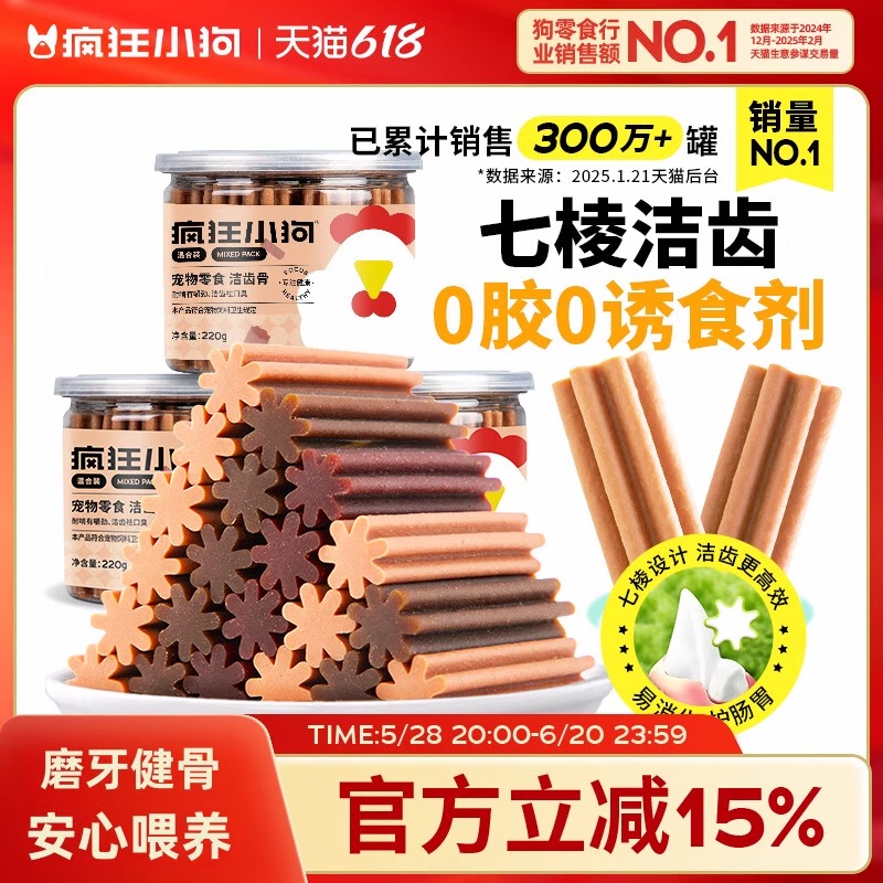 疯狂小狗狗磨牙棒洁齿棒骨头训狗宠物零食小型犬幼犬泰迪比熊专用