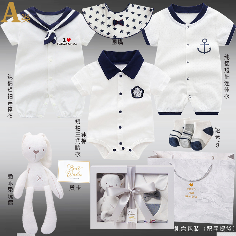 婴儿礼盒新生儿用品纯棉衣服套装男宝宝见面满月礼物百天周岁送礼