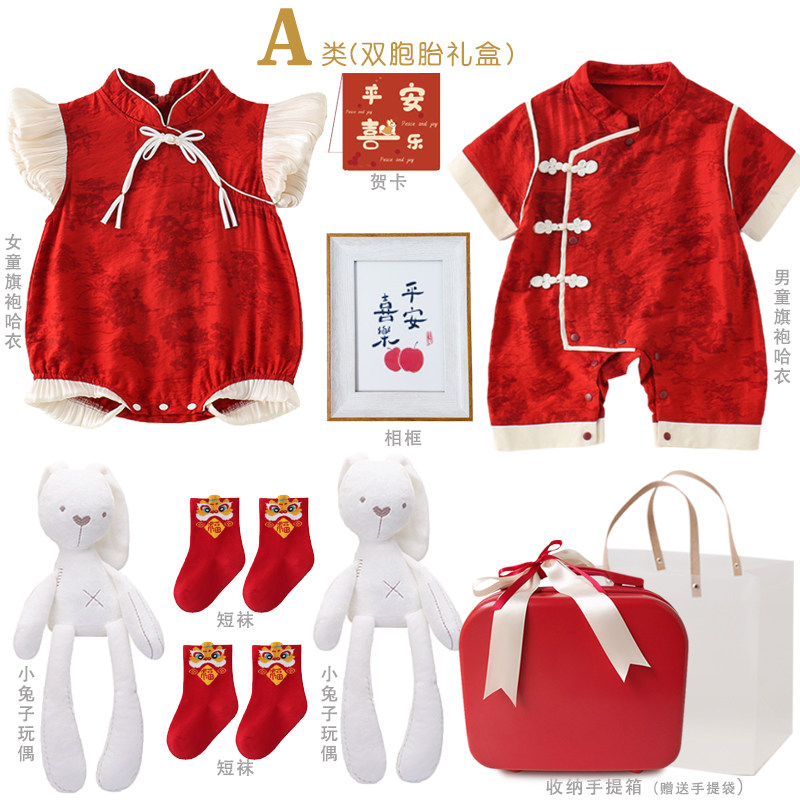 中国风新生婴儿礼盒双胞胎男女宝宝红色旗袍满月百天周岁生日礼物