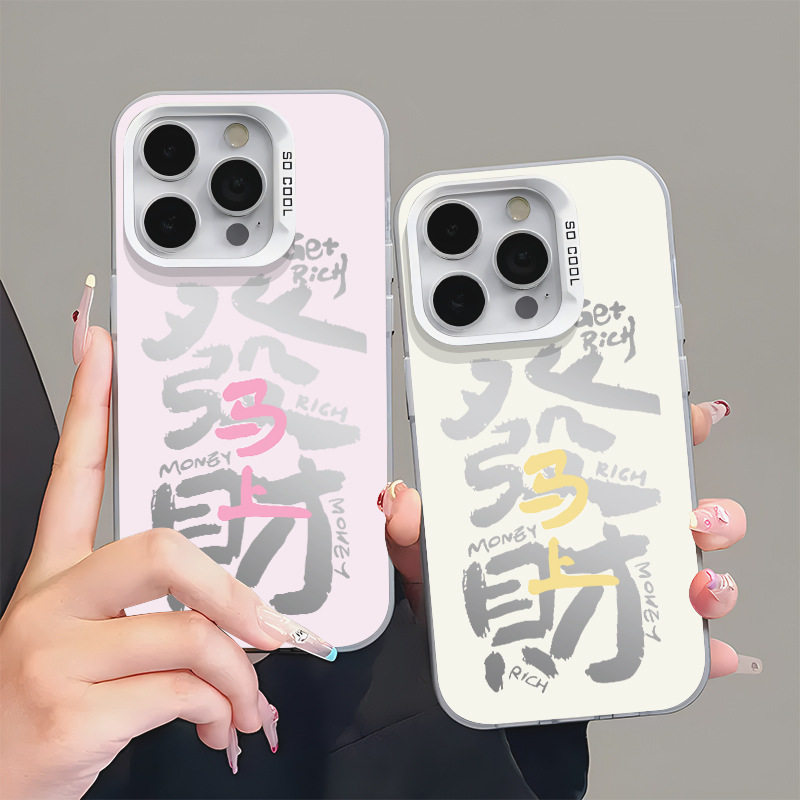 马上发财适用苹果17/16pro可爱15/14趣味iPho ne11手机壳xsmax