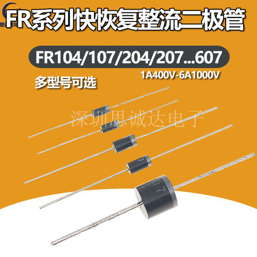 FR104/107/157/204/207/307/607 快恢复整流二极管1A-6A400V1000V