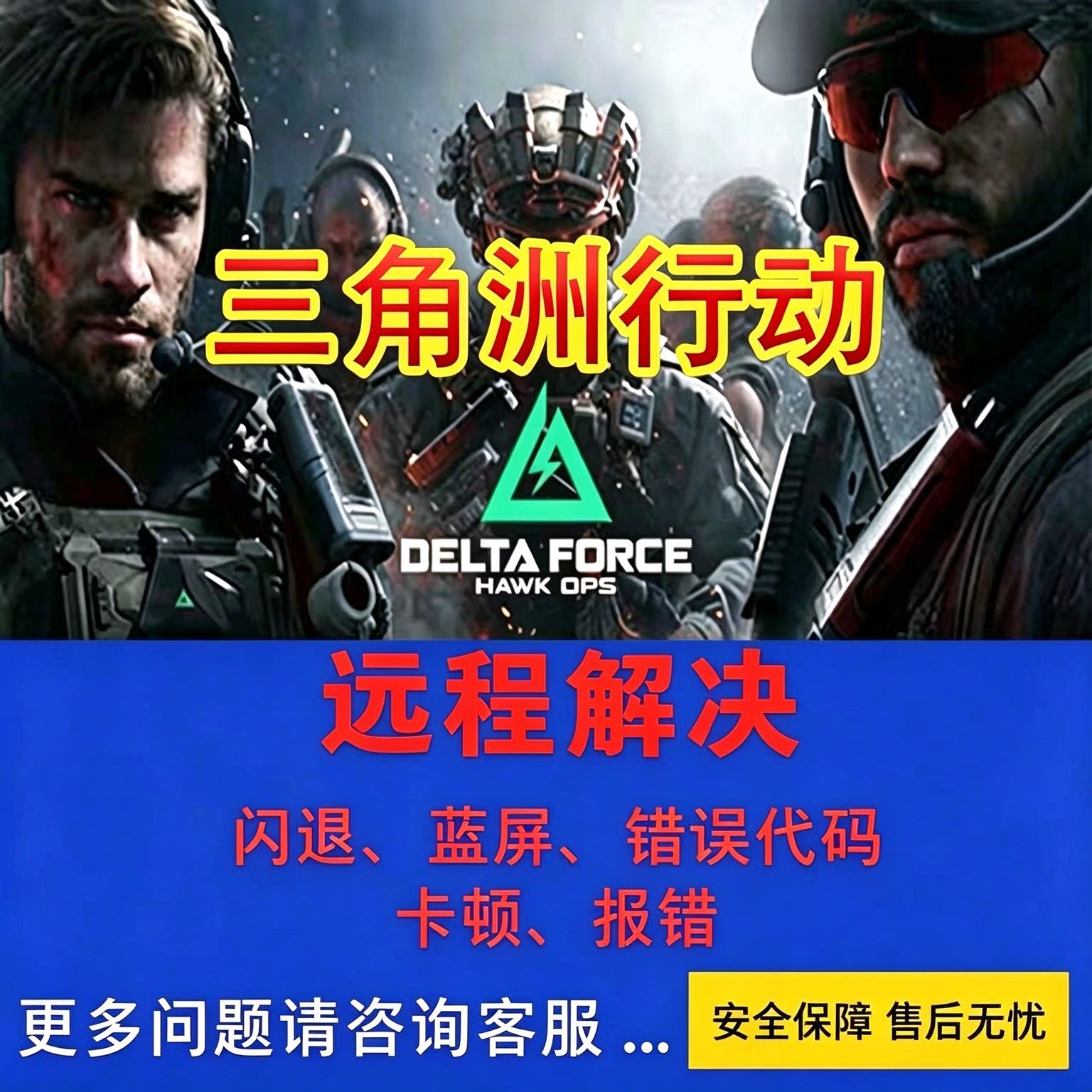 三角洲行动问题修复解决三角洲闪退报错打不开steam玩不了wegame