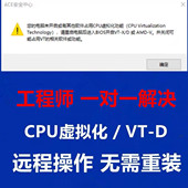 三角洲vt未开启其他软件占用CPU虚拟化功能或vtd弹窗解决ACE报错