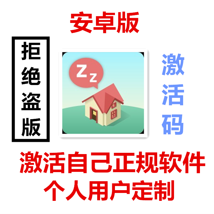 °²×¿°æ SleepTown ±£³ÖÕý³£µÄ˯Ãßʱ¼äSleep Town