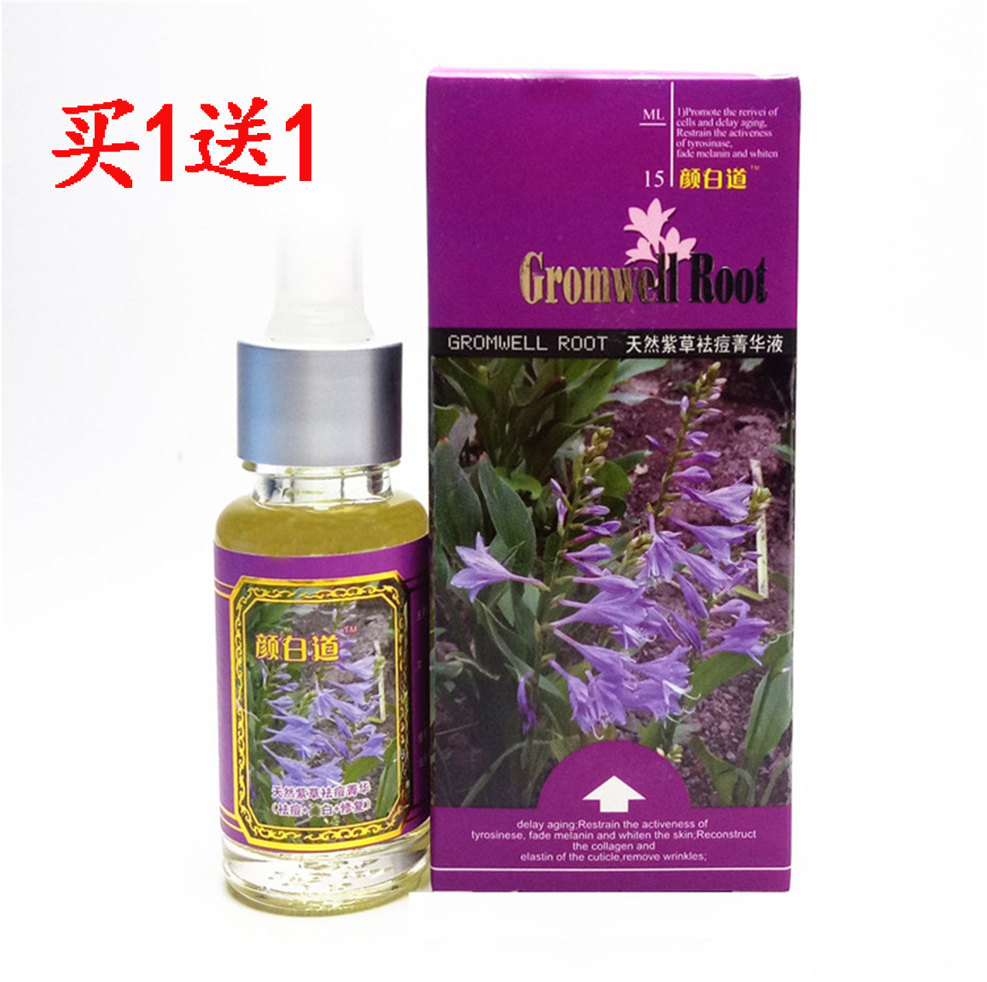 颜白道天然紫草祛痘精华液菁华液去痘修复提亮改善痘印粉刺正品
