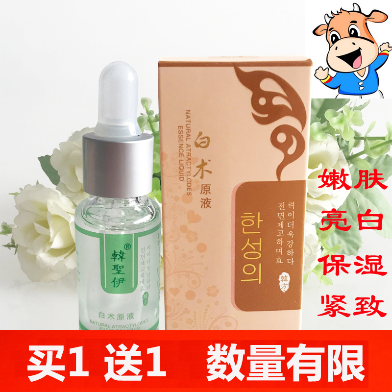 韩圣医天然皙白术原液面部精华护肤嫩白仰制黑色素保湿韩圣伊正品