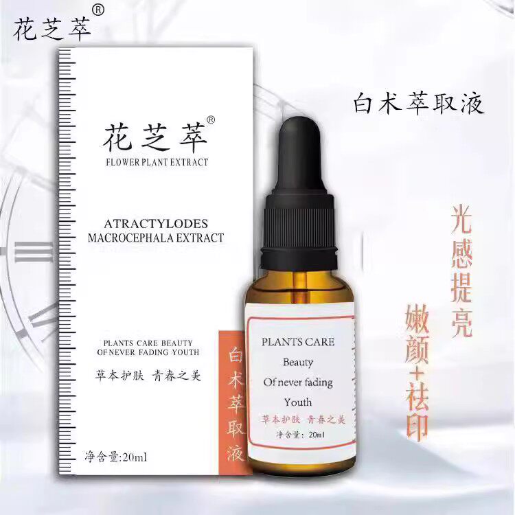 买1送1花芝萃白术萃取液原液面部精华护肤嫩白保湿亮肤韩圣伊原液