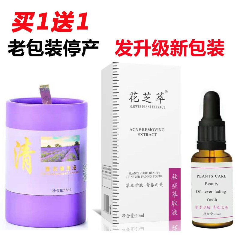 花芝萃祛痘萃取液韩圣伊CC薰衣草原液祛痘印去痘印粉刺韩圣医精油