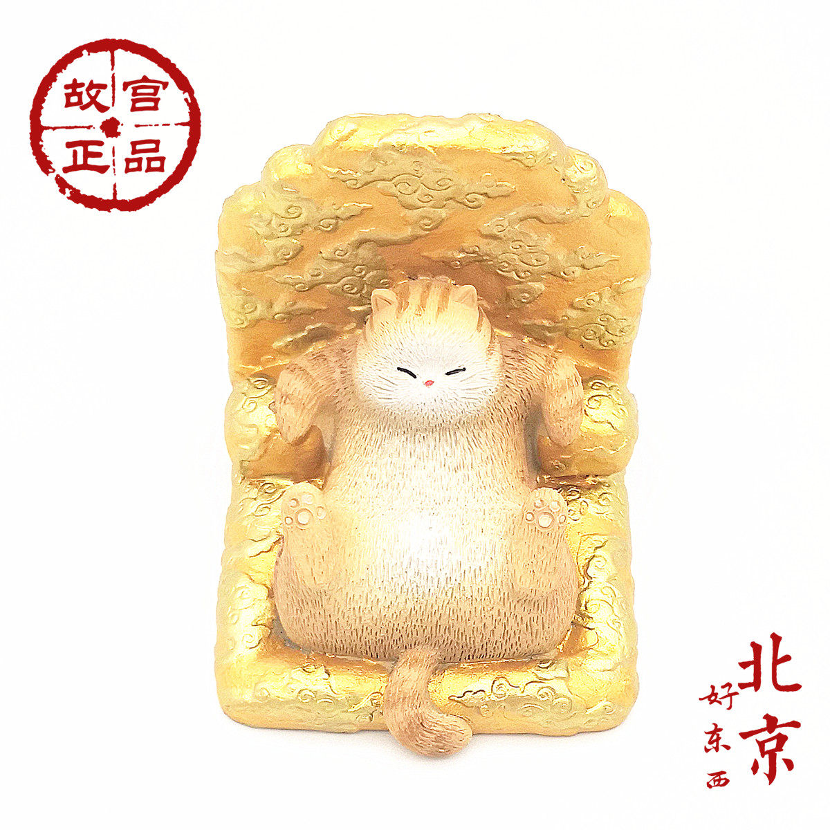 故宫龙椅猫手机座坐龙椅猫摆件故宫文创礼品全天下的猫都平身吧