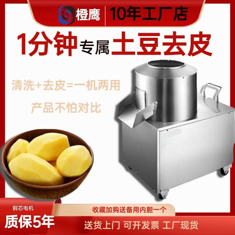 土豆去皮机商用姜小型刮洗打皮红薯削皮机全自动芋头清洗脱皮神器