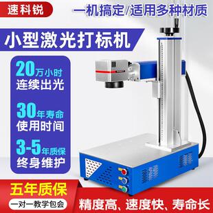 光纤激光打标机台式刻字打码机手持定制镭射紫外小型全自动雕刻机