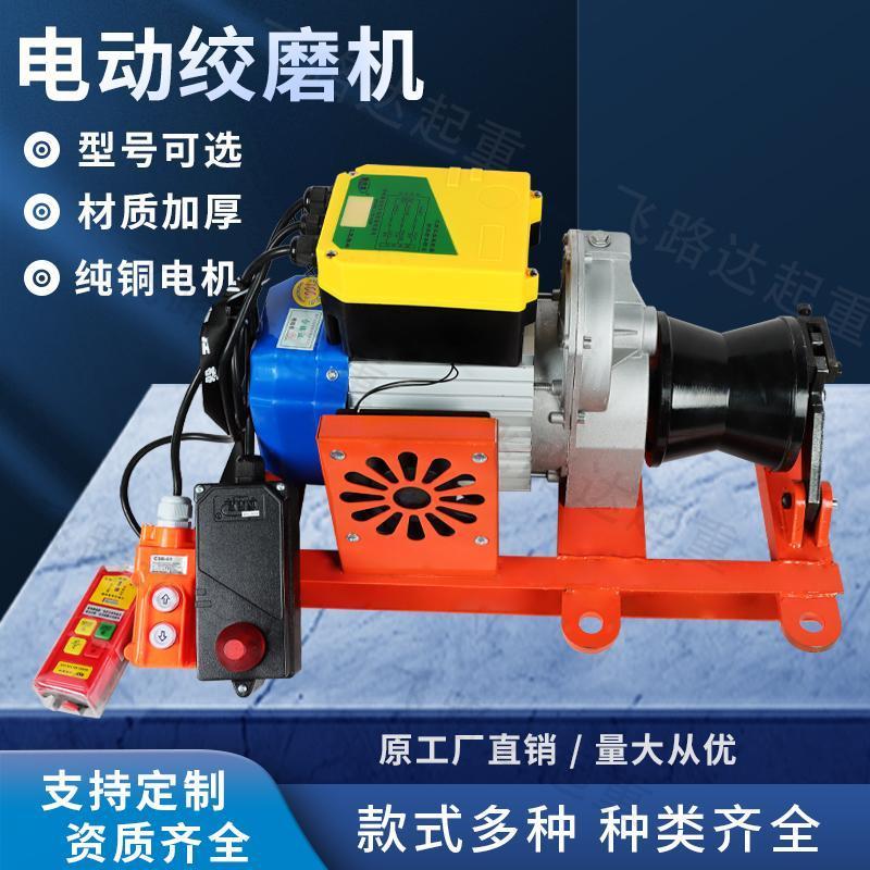 电动绞磨机电缆牵引机便携式拉放电绞磨机220v绞盘小型绞磨机3T2T