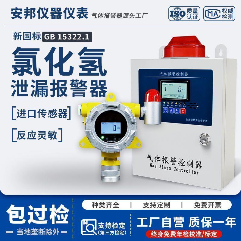 氯化氢气体报警器HCl气体浓度检测仪固定式防爆泄漏探测传感器