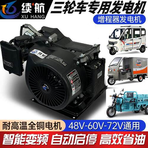 电动增程器48V60V72伏三轮车四轮电瓶车汽油续航发电机智能变频