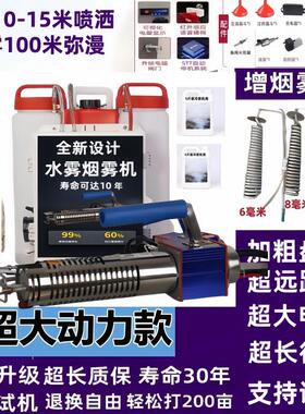 2025新款智能提示冷雾机水雾烟雾两用喷雾机打药消杀烟雾机远距离
