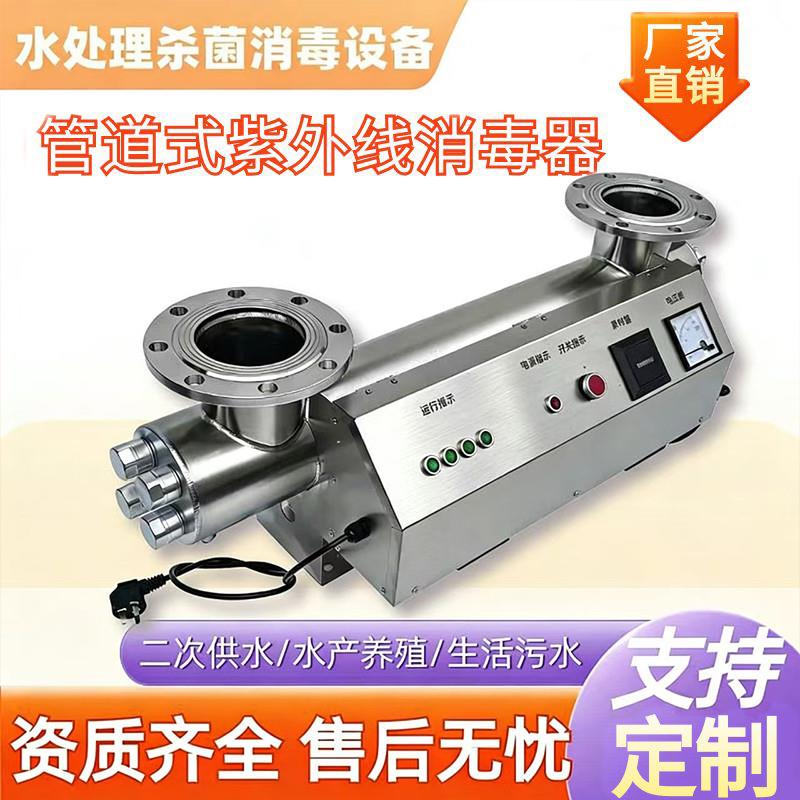 紫外线消毒器水处理设备管道式过流式杀菌器水箱中压明渠游泳池uv