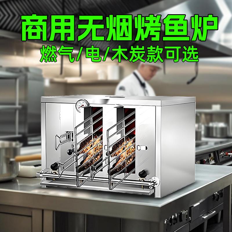 烤鱼炉商用煤气燃气烧烤炉无烟木炭烤鱼箱餐厅不锈钢智能电烤鱼机