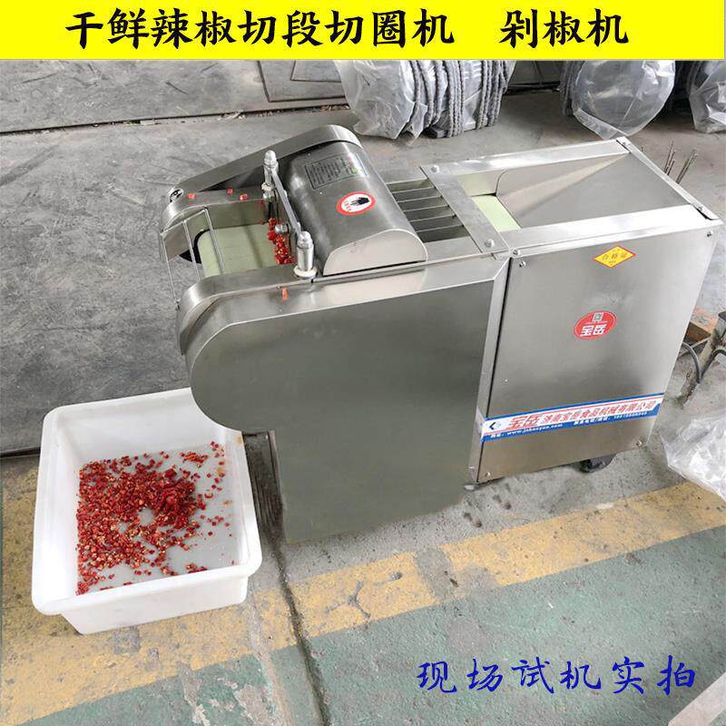 商用全自动切辣椒机 剁椒切菜神器 切鲜干辣椒段机