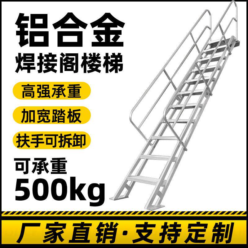铝合金阁楼梯户外消防露台农村自建房室外屋顶楼顶扶梯上房顶爬梯