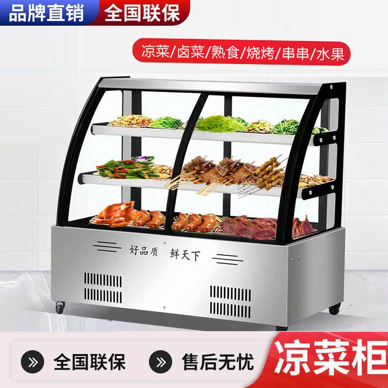 点菜柜凉菜展示柜冷藏保鲜柜商用冰箱串串烧烤鸭脖熟食卤菜冰柜