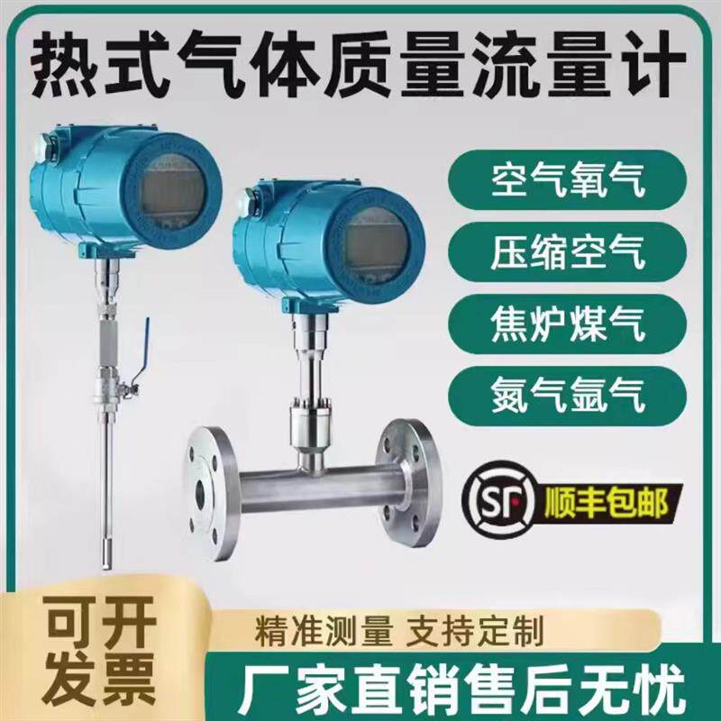 顺丰包邮热式气体质量流量计智能数显压缩空气天然气氧气氮气氩气
