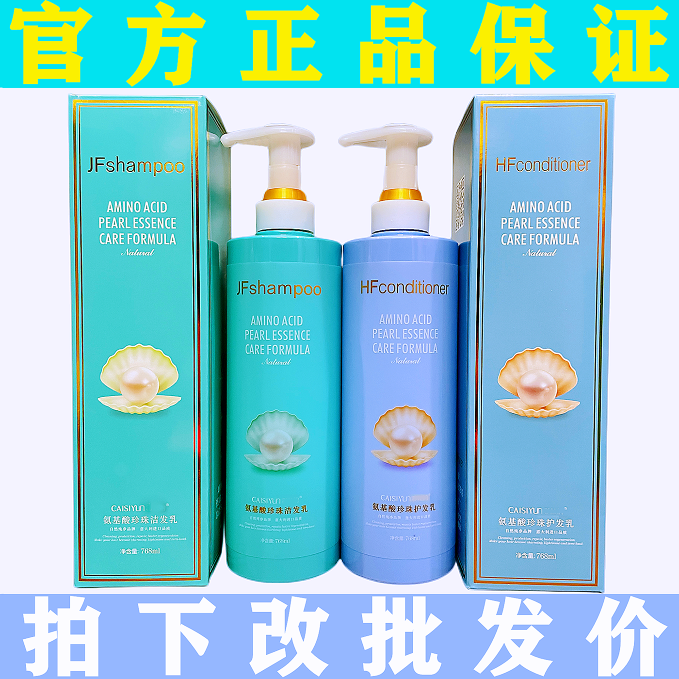 正品彩丝韵氨基酸珍珠水疗护发乳