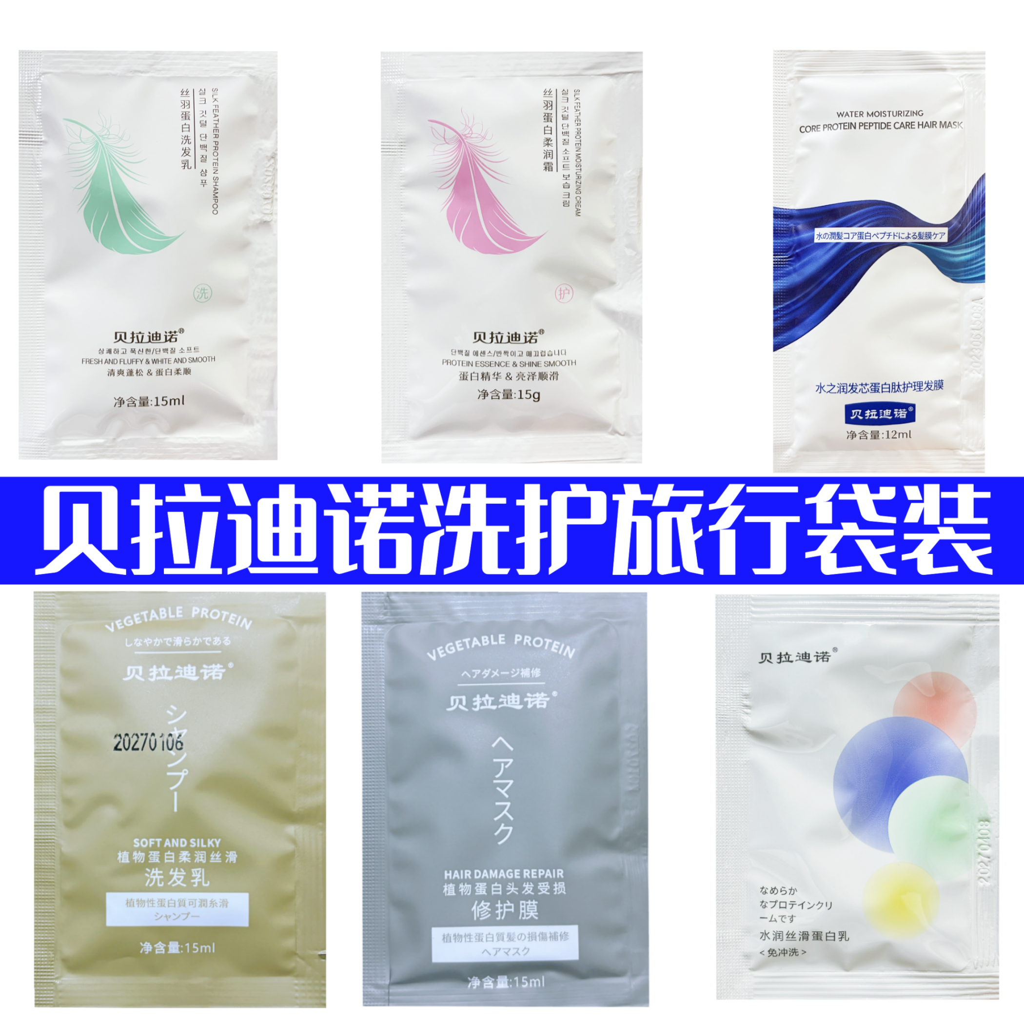 贝拉迪诺蛋白护发水疗