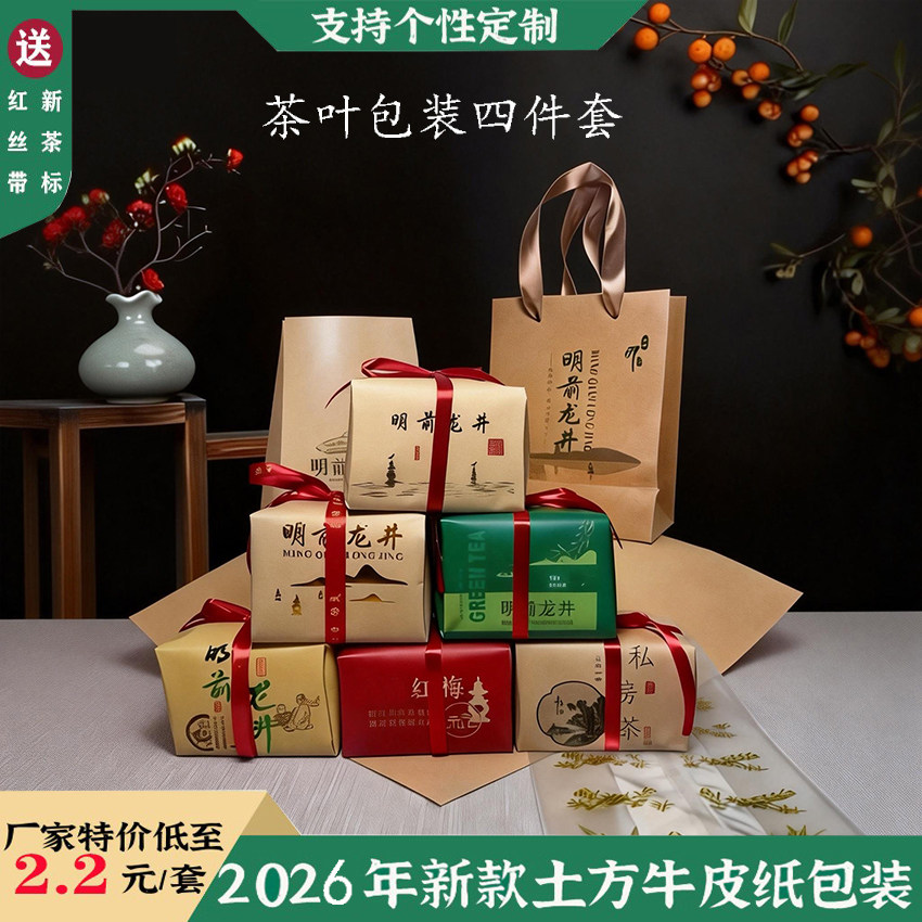 牛皮纸茶叶包装明前龙井茶绿茶铝箔袋茶叶包装盒春茶纸包茶手提袋